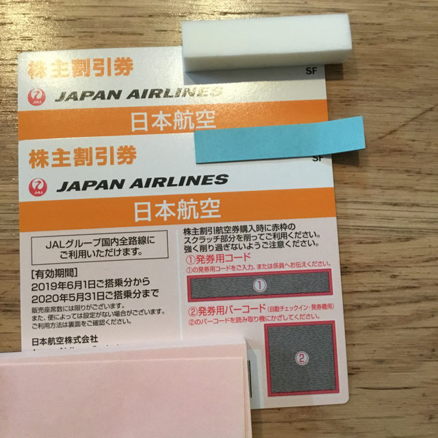 JAL 株主割引券