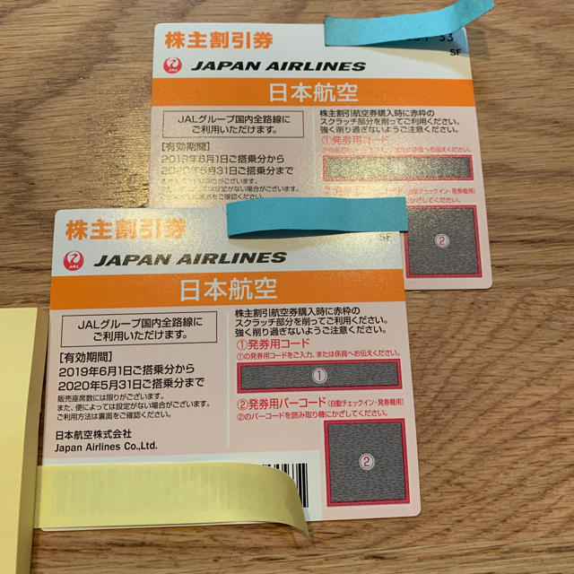 JAL株主割引券✕２枚