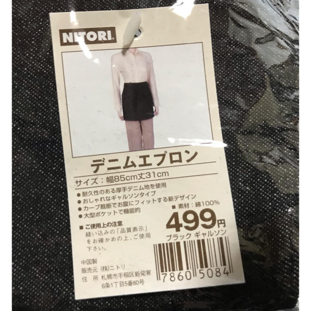 ニトリ(ニトリ)のデニムエプロン ハンドメイドの生活雑貨(キッチン小物)の商品写真