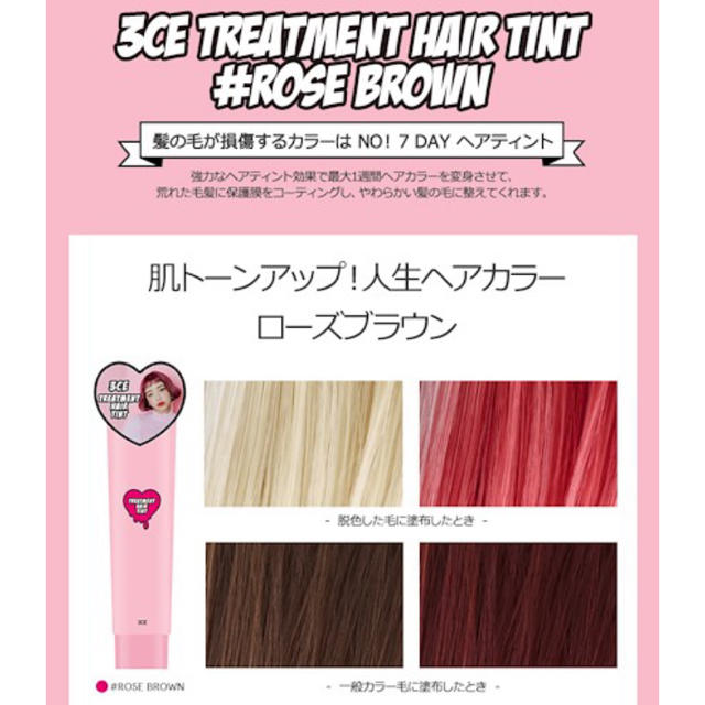 3ce(スリーシーイー)の♡3CE♡ TREATMENT HAIR TINT コスメ/美容のヘアケア/スタイリング(カラーリング剤)の商品写真