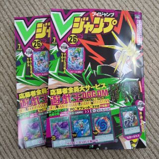 ユウギオウ(遊戯王)のVジャンプ　7月号　特大号　(漫画雑誌)