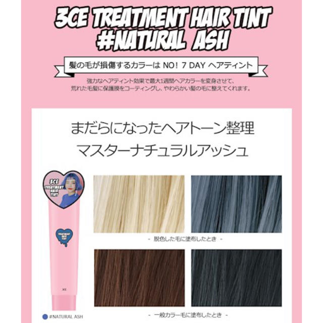 3ce(スリーシーイー)の♡3CE♡ TREATMENT HAIR TINT コスメ/美容のヘアケア/スタイリング(カラーリング剤)の商品写真