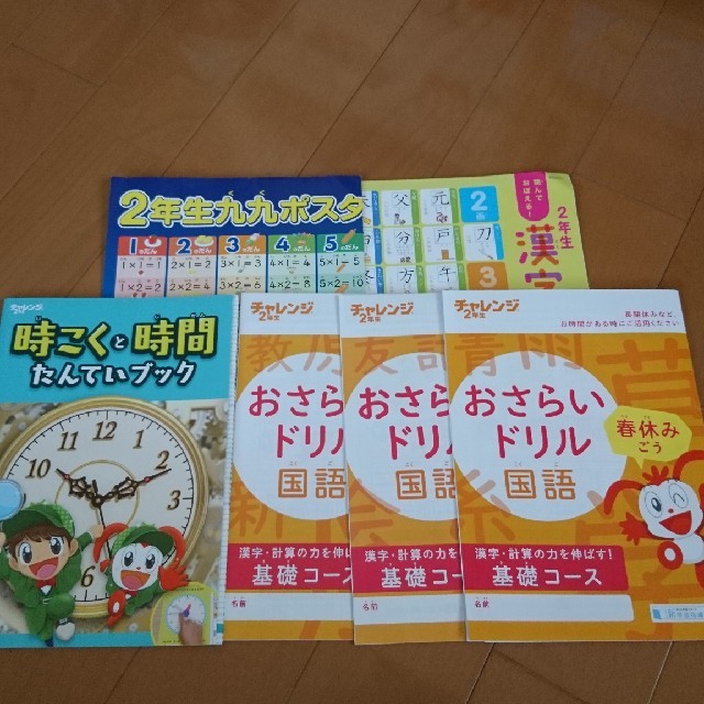 チャレンジ2年生 漢字・九九ポスター、おさらいドリル(国語・算数)、時刻ワーク エンタメ/ホビーの本(語学/参考書)の商品写真