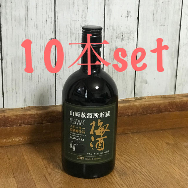 サントリー 山崎 梅酒 スモーキー 2019 - リキュール/果実酒