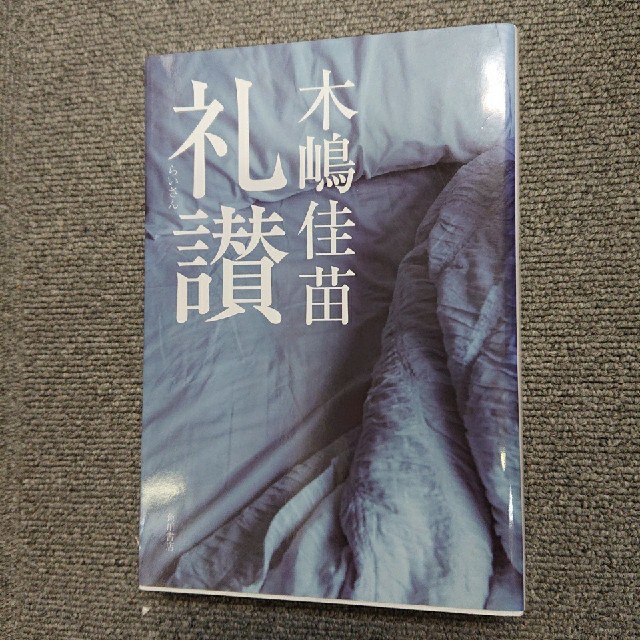 木嶋早苗 礼讃 書籍の通販 By Yontory S Shop ラクマ 木嶋早苗 礼讃 書籍の通販 By Yontory S Shop ラクマ
