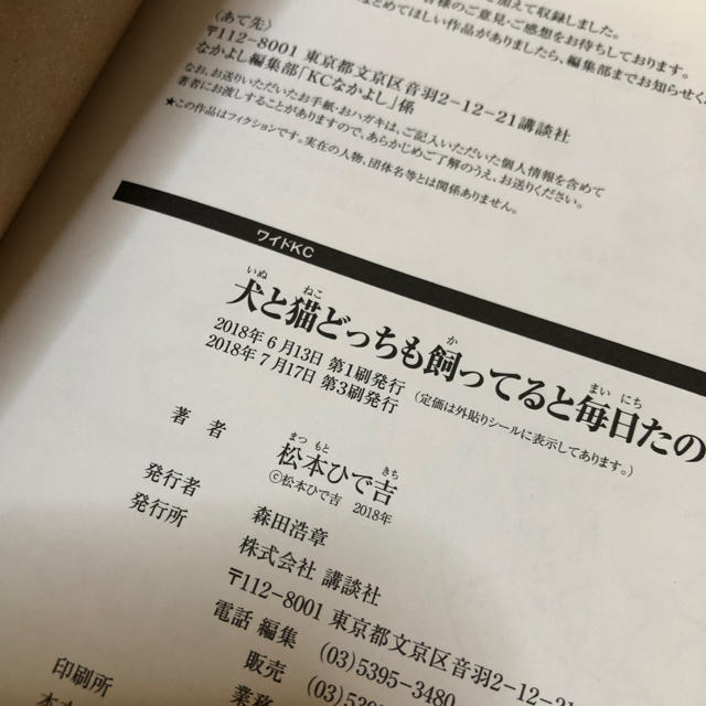 講談社(コウダンシャ)の犬と猫どっちも飼ってると毎日たのしい 1巻 エンタメ/ホビーの漫画(その他)の商品写真