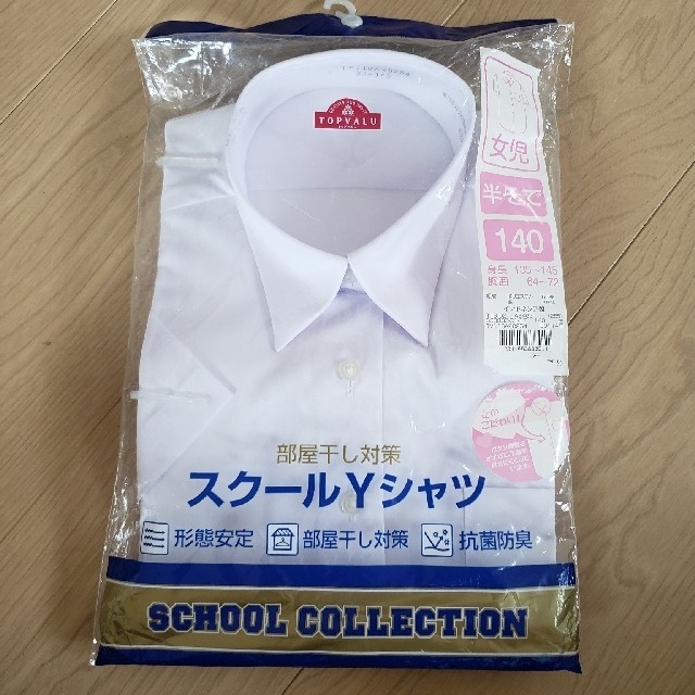 AEON - kikki様専用!未開封!女児スクールYシャツ 140 半袖長袖2枚