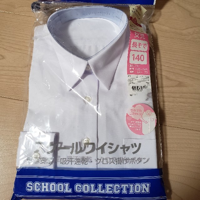 AEON - kikki様専用!未開封!女児スクールYシャツ 140 半袖長袖2枚