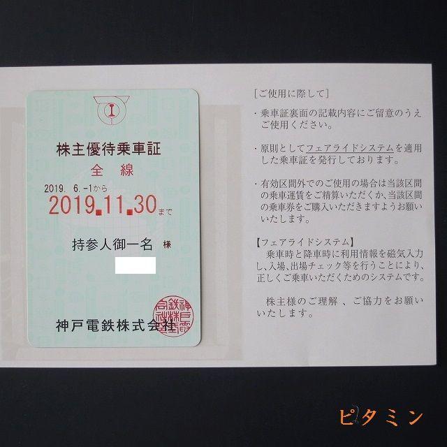 神戸電鉄 株主優待乗車証 定期券型 一般書留無料の通販 by ピタミン's shop｜ラクマ