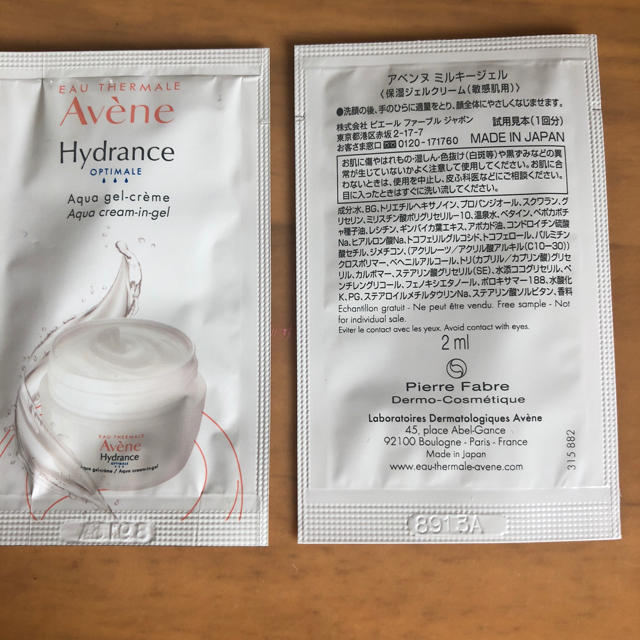 Avene(アベンヌ)のアベンヌ★ミルキージェル ★サンプル  コスメ/美容のスキンケア/基礎化粧品(オールインワン化粧品)の商品写真