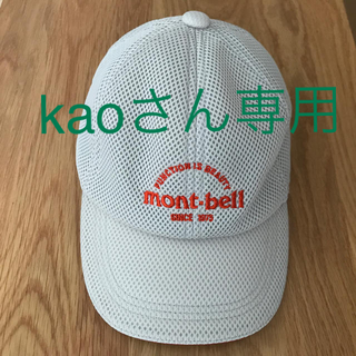 モンベル(mont bell)のmont-bell  kids帽子(登山用品)