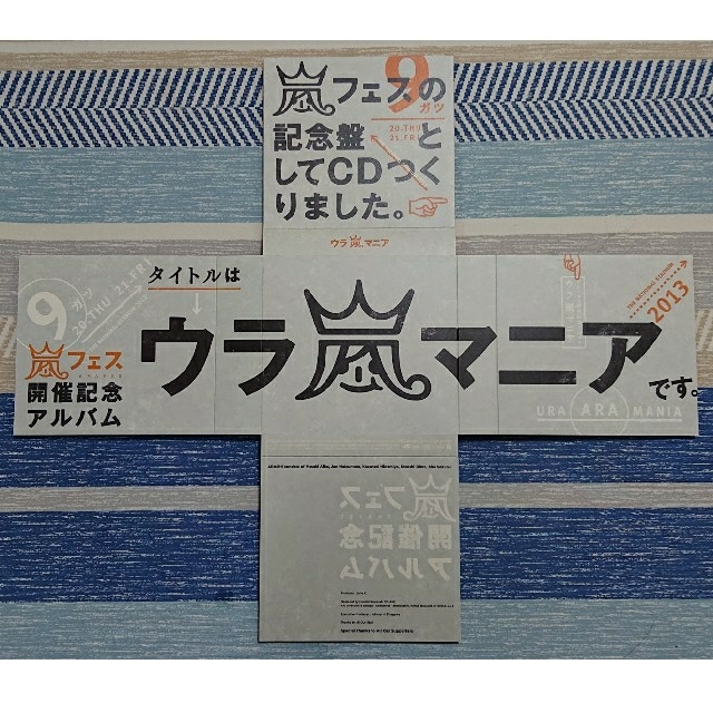 【限定】【美品】ウラ嵐マニア