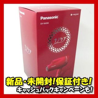 パナソニック(Panasonic)の新品/送込★パナソニック ナノケア ドライヤー EH-NA9A-RP(ドライヤー)