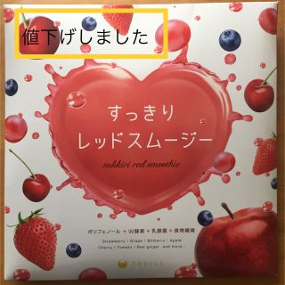 ファビウス(FABIUS)のすっきりレッドスムージー(ダイエット食品)