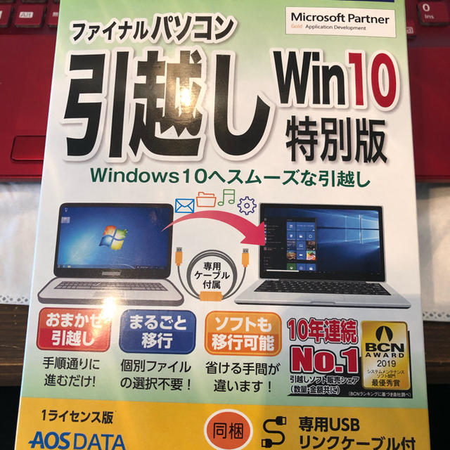 Microsoft(マイクロソフト)のファイナルパソコン引越し Win10特別版 スマホ/家電/カメラのPC/タブレット(PCパーツ)の商品写真