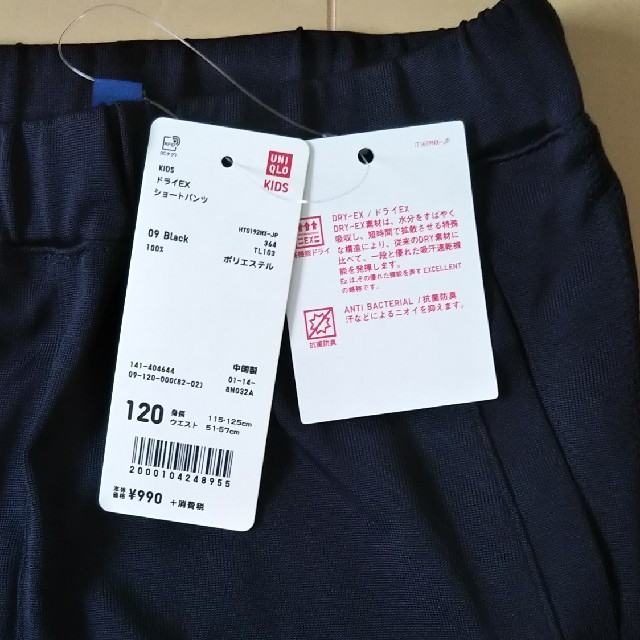 UNIQLO(ユニクロ)の新品☆ユニクロ ドライEXショートパンツ120 スポーツ/アウトドアのランニング(ウェア)の商品写真