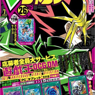 ユウギオウ(遊戯王)のVジャンプ 2019年7月号(漫画雑誌)