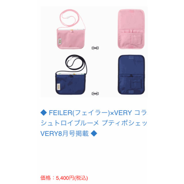 FEILER(フェイラー)のフェイラー ポシェット 子供用 ベリーコラボ レディースのバッグ(ショルダーバッグ)の商品写真