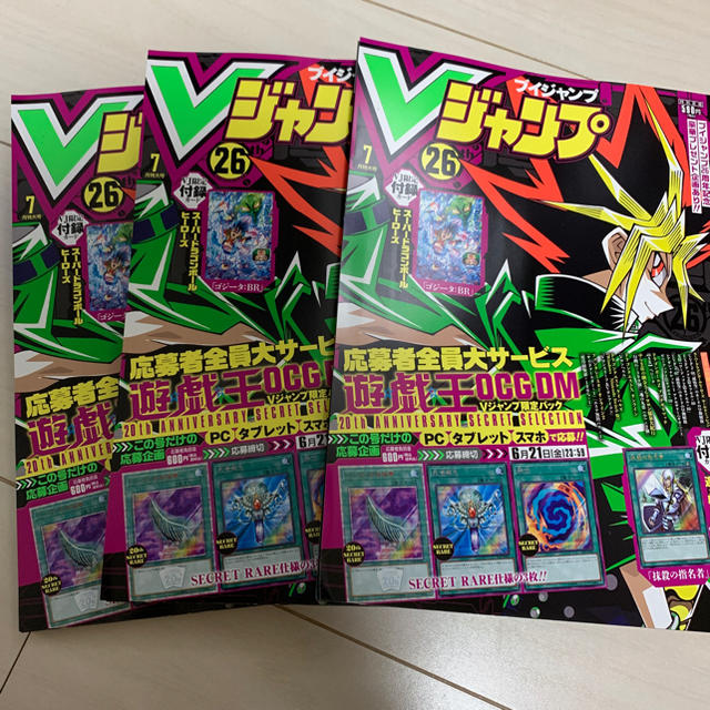 遊戯王 Vジャンプ 抹殺の指名者 応募者全員サービス応募券付き 3冊セット 遊戯王の通販 By Nk S Shop ユウギオウならラクマ