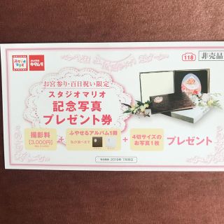 キタムラ(Kitamura)のスタジオマリオ お宮参り 100日祝い限定(お宮参り用品)