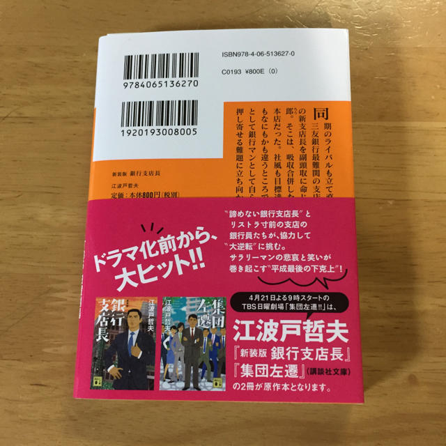 江波戸哲夫 銀行支店長 エンタメ/ホビーの本(文学/小説)の商品写真