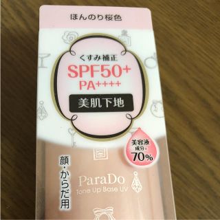 パラドゥ(Parado)の新品♢パラドゥ♢SPF50+PA++++化粧下地♢トーンアップUV♢定価¥700(化粧下地)