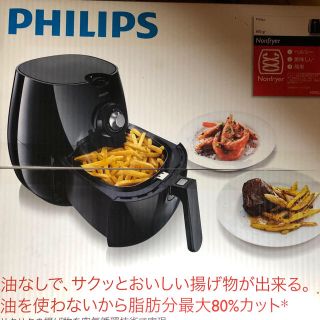 フィリップス(PHILIPS)のノンフライヤー(調理機器)