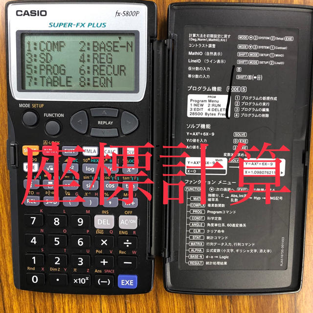 CASIO(カシオ)のCASIO fx-5800P 測量電卓 インテリア/住まい/日用品のオフィス用品(OA機器)の商品写真