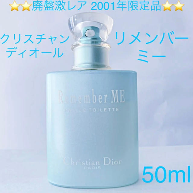 Christian Dior(クリスチャンディオール)の⭐︎廃盤レア品⭐︎クリスチャンディオール リメンバーミー EDT SP 50ml コスメ/美容の香水(香水(女性用))の商品写真