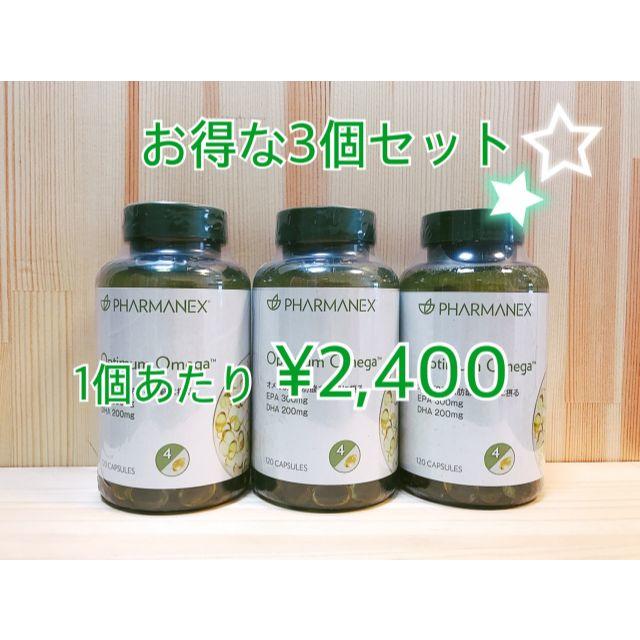 ☆賞味期限2020年08月27日☆ニュースキン　オプティマムオメガ3個セット