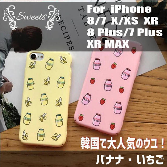 イチゴウユiPhoneケース バナナウユiPhoneケースの通販 by  Sweets ｜ラクマ