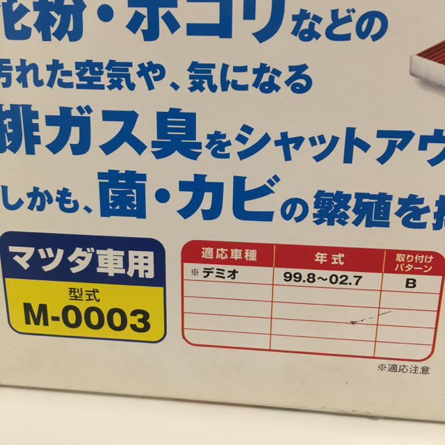 マツダ デミオ オートバックス エアコンフィルター M 0003の通販 By みっちゃんの雑貨屋さん ラクマ