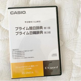 カシオ(CASIO)の電子辞書 韓国語 プライム韓日辞典 ディスク Exword(語学/参考書)