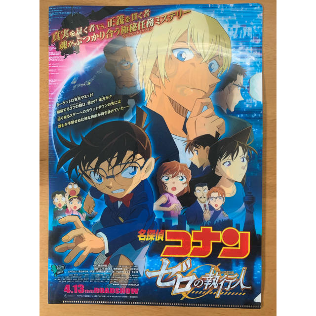 小学館(ショウガクカン)の名探偵コナン 劇場版 ゼロの執行人 A4 クリアファイル 未使用 非売品 エンタメ/ホビーのアニメグッズ(クリアファイル)の商品写真