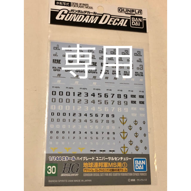 BANDAI(バンダイ)のデカール2枚No.30 地球連邦軍MS用1＋No.38 ジオン軍MS用3 エンタメ/ホビーのおもちゃ/ぬいぐるみ(プラモデル)の商品写真