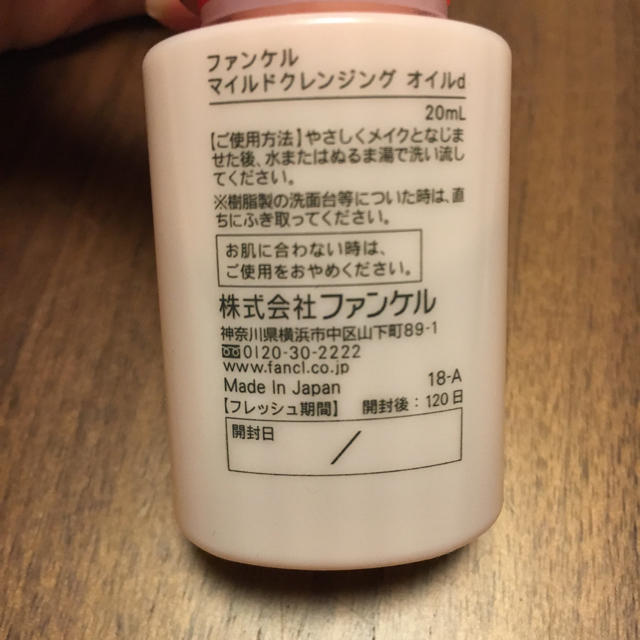 FANCL(ファンケル)のFANCL マイルドクレンジングオイル  20ml×3本 コスメ/美容のスキンケア/基礎化粧品(クレンジング/メイク落とし)の商品写真