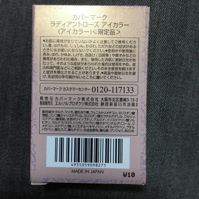 COVERMARK(カバーマーク)のカバーマークアイカラー コスメ/美容のベースメイク/化粧品(アイシャドウ)の商品写真