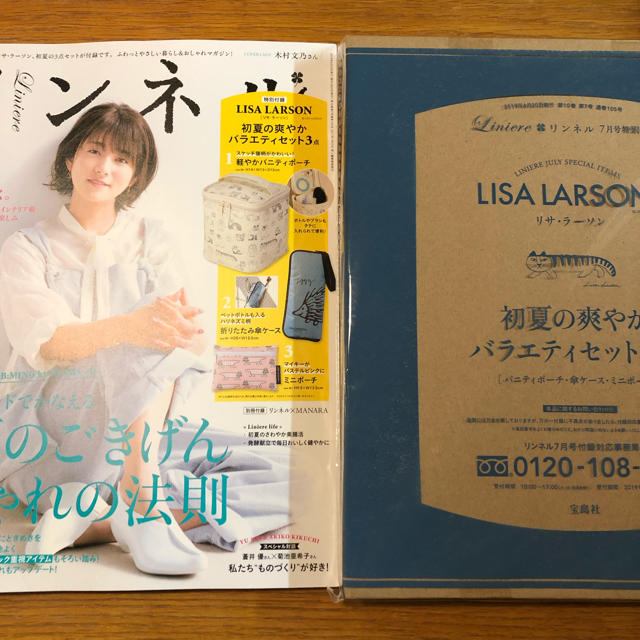 Lisa Larson(リサラーソン)のリンネル 7月号 付録 リサラーソン バニティポーチ 傘ケース レディースのファッション小物(ポーチ)の商品写真