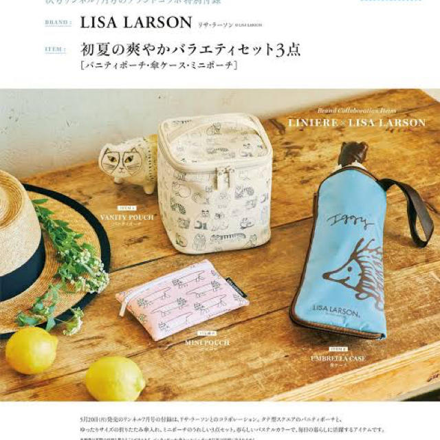 Lisa Larson(リサラーソン)のリンネル 7月号 付録 リサラーソン バニティポーチ 傘ケース レディースのファッション小物(ポーチ)の商品写真