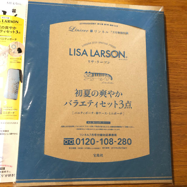 Lisa Larson(リサラーソン)のリンネル 7月号 付録 リサラーソン バニティポーチ 傘ケース レディースのファッション小物(ポーチ)の商品写真