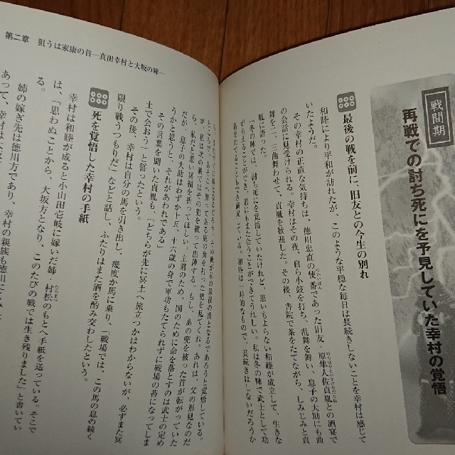 真田幸村 真田丸 エンタメ/ホビーの本(文学/小説)の商品写真