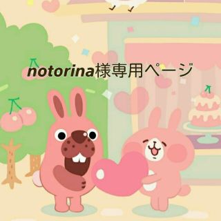 ポーラ(POLA)のnotorina様専用ページ(その他)