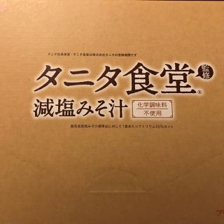 タニタ(TANITA)のタニタ食堂減塩みそ汁(インスタント食品)