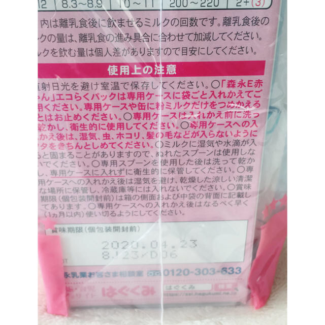 森永乳業(モリナガニュウギョウ)の【なーつー様専用】森永 E赤ちゃん Eあかちゃん エコらくパック セット キッズ/ベビー/マタニティの授乳/お食事用品(その他)の商品写真