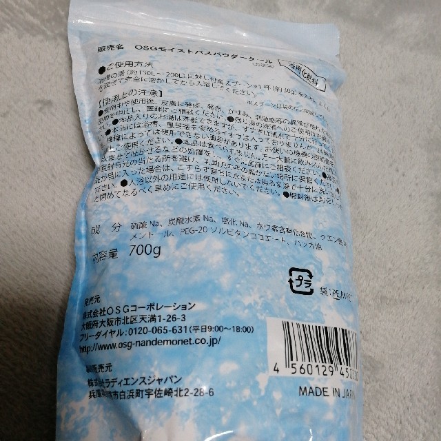 水素入浴剤　OSG モイストパウダー3袋