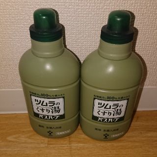 ツムラ(ツムラ)の新品未使用☆ﾂﾑﾗのくすり湯☆ﾊﾞｽﾊｰﾌﾞ☆650ml2本ｾｯﾄ(入浴剤/バスソルト)