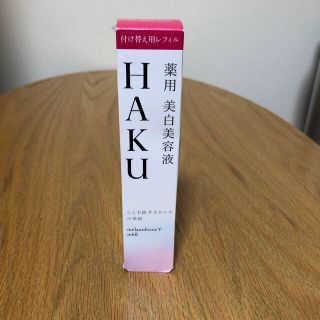 ハク(H.A.K)のHAKU メラノフォーカスV(美容液)