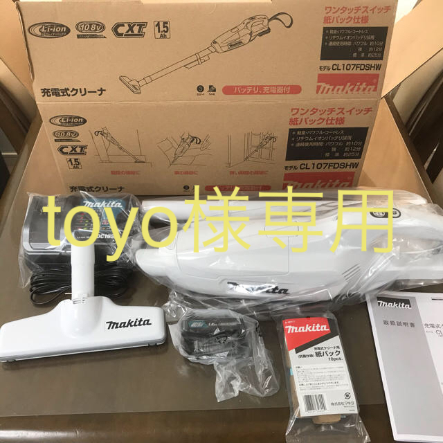 新品 未使用 マキタ 充電式クリーナー CL107FDSHW セット - 掃除機