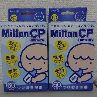 ミントン(MINTON)の【新品120錠】ミルトン錠剤(食器/哺乳ビン用洗剤)