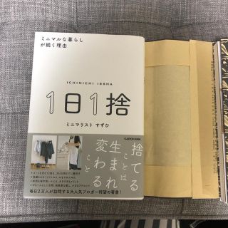 カドカワショテン(角川書店)の1日1捨(住まい/暮らし/子育て)